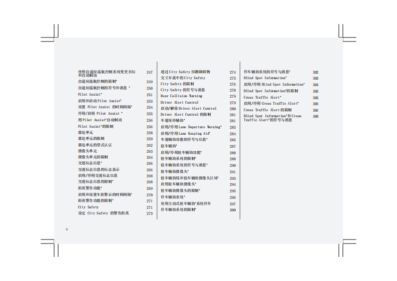 2016-2019款沃尔沃第二代XC90车主手册用户手册下载6