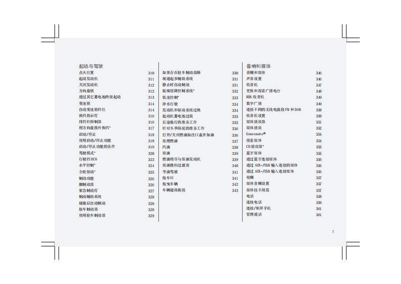 2016-2019款沃尔沃第二代XC90车主手册用户手册下载7