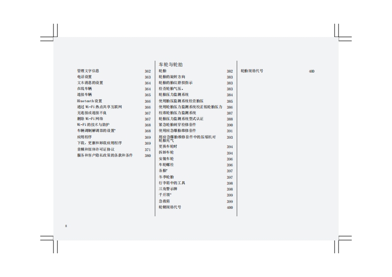 2016-2019款沃尔沃第二代XC90车主手册用户手册下载8