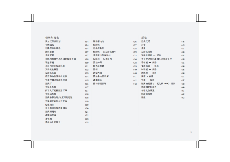 2016-2019款沃尔沃第二代XC90车主手册用户手册下载9