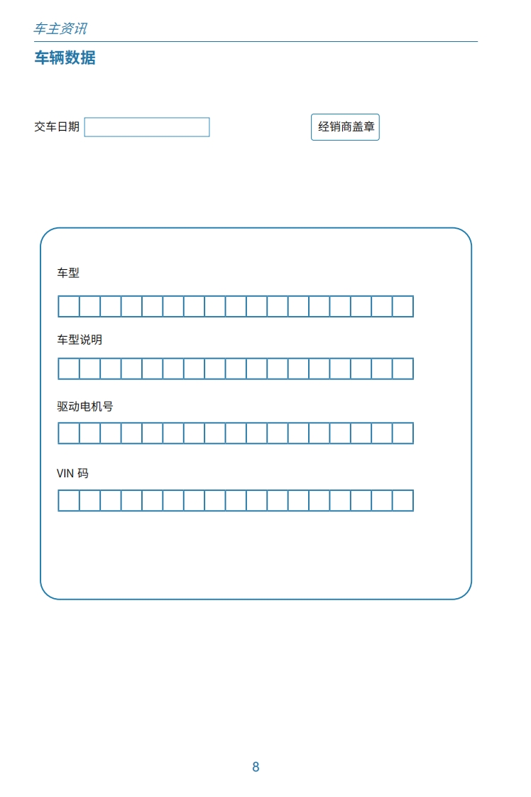 2020款奇瑞eQ1产品使用说明书下载10