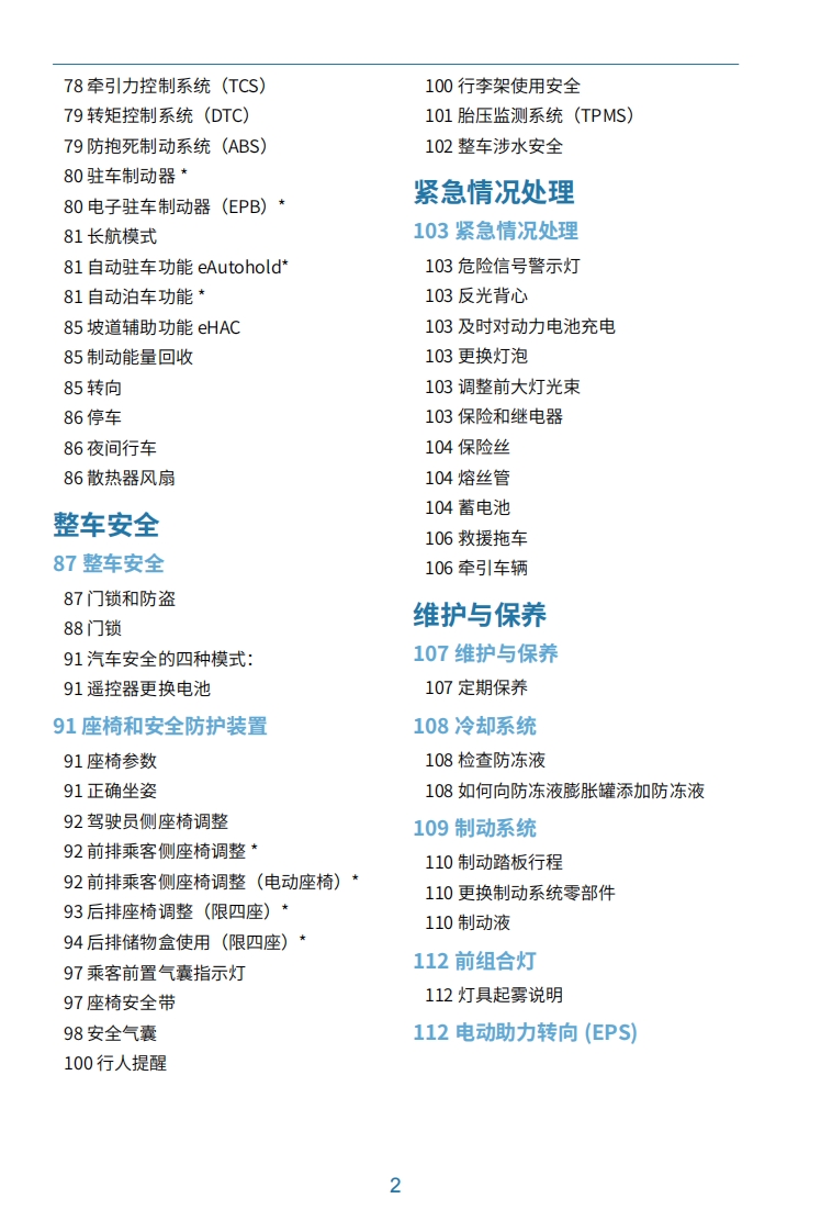 2020款奇瑞eQ1产品使用说明书下载4