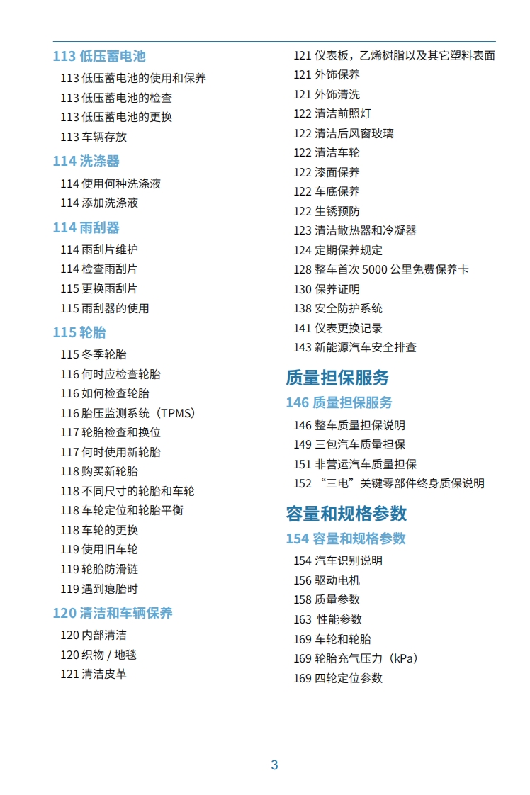 2020款奇瑞eQ1产品使用说明书下载5