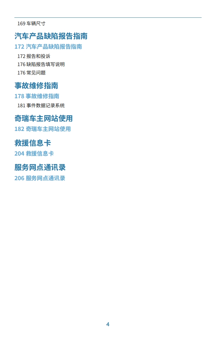 2020款奇瑞eQ1产品使用说明书下载6