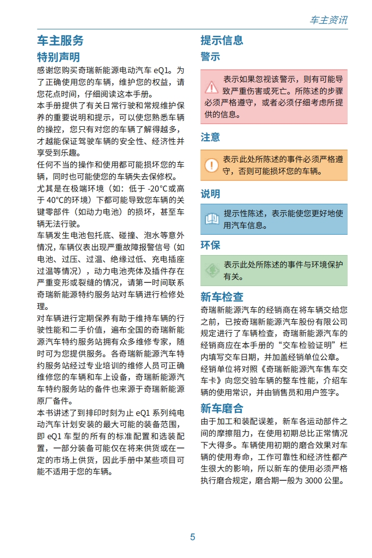 2020款奇瑞eQ1产品使用说明书下载7