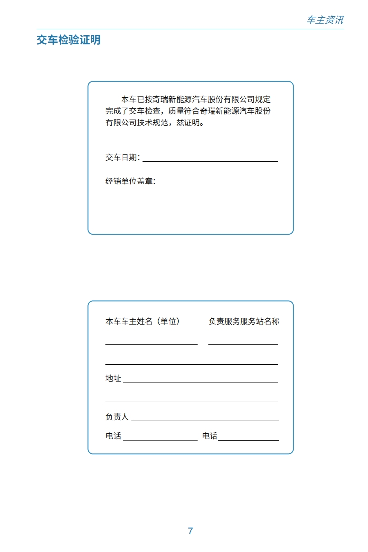 2020款奇瑞eQ1产品使用说明书下载9