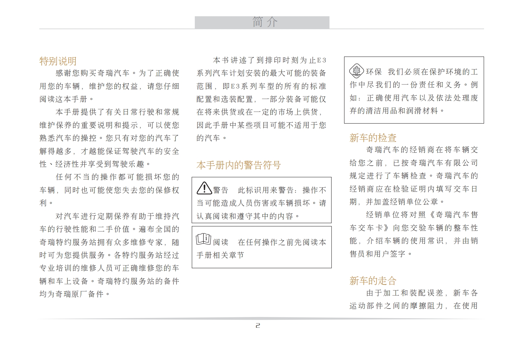 2012-2013款奇瑞E3使用说明书下载10
