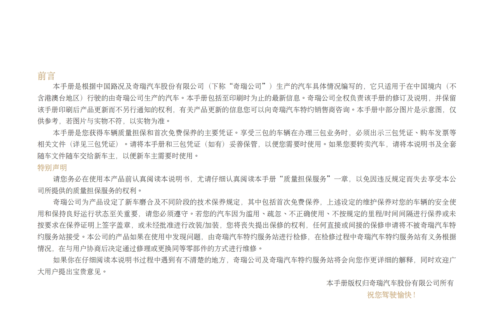 2012-2013款奇瑞E3使用说明书下载2