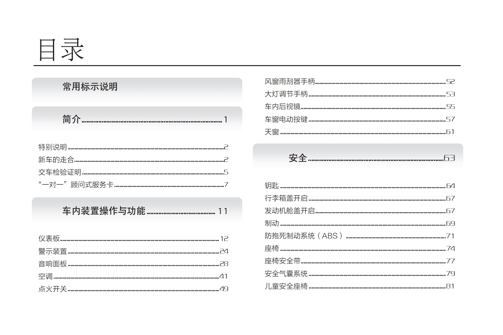 2012-2013款奇瑞E3使用说明书下载3