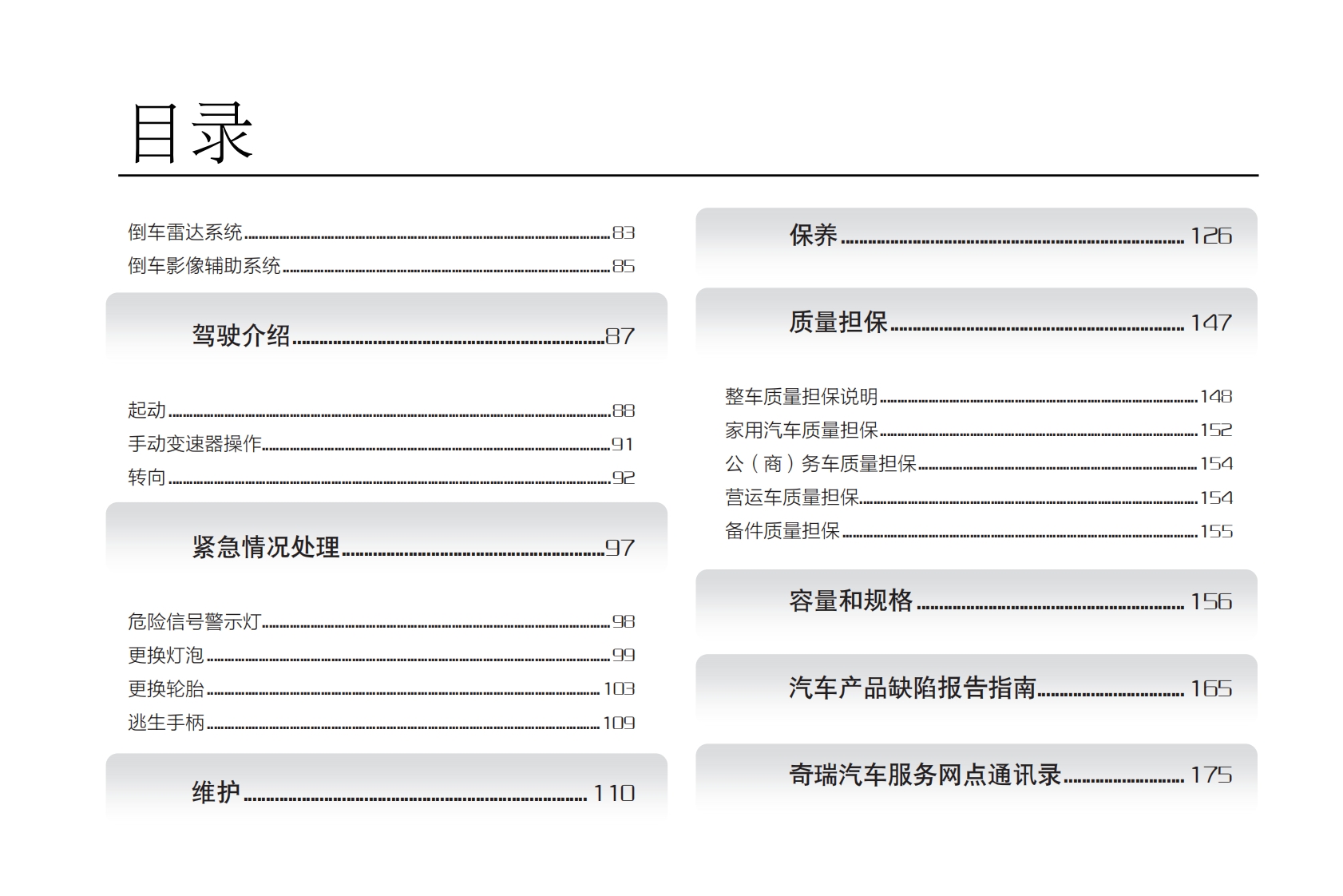 2012-2013款奇瑞E3使用说明书下载4