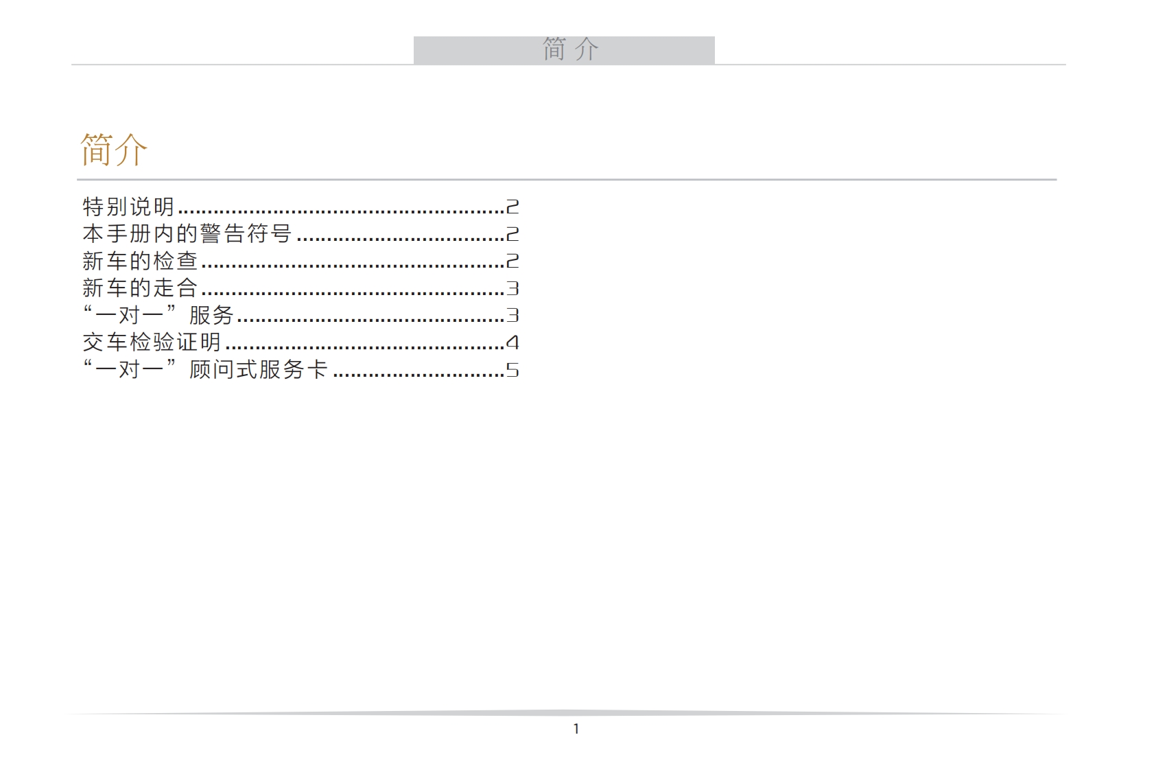2012-2013款奇瑞E3使用说明书下载9