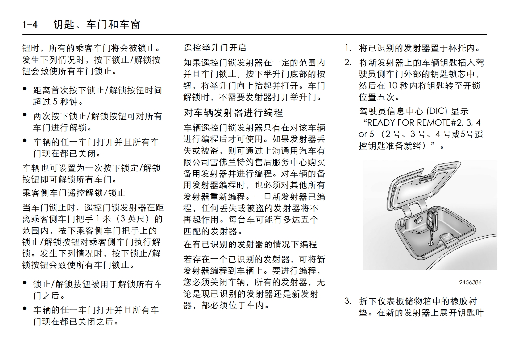 2012款雪佛兰沃蓝达用户手册保修及保养手册下载10