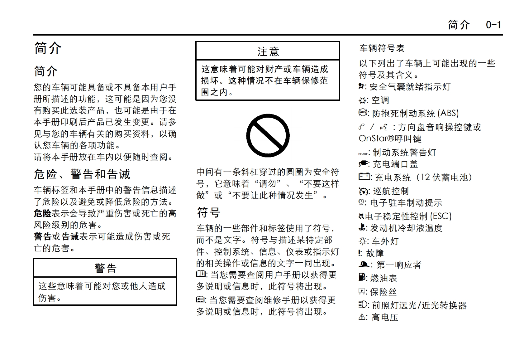 2012款雪佛兰沃蓝达用户手册保修及保养手册下载5