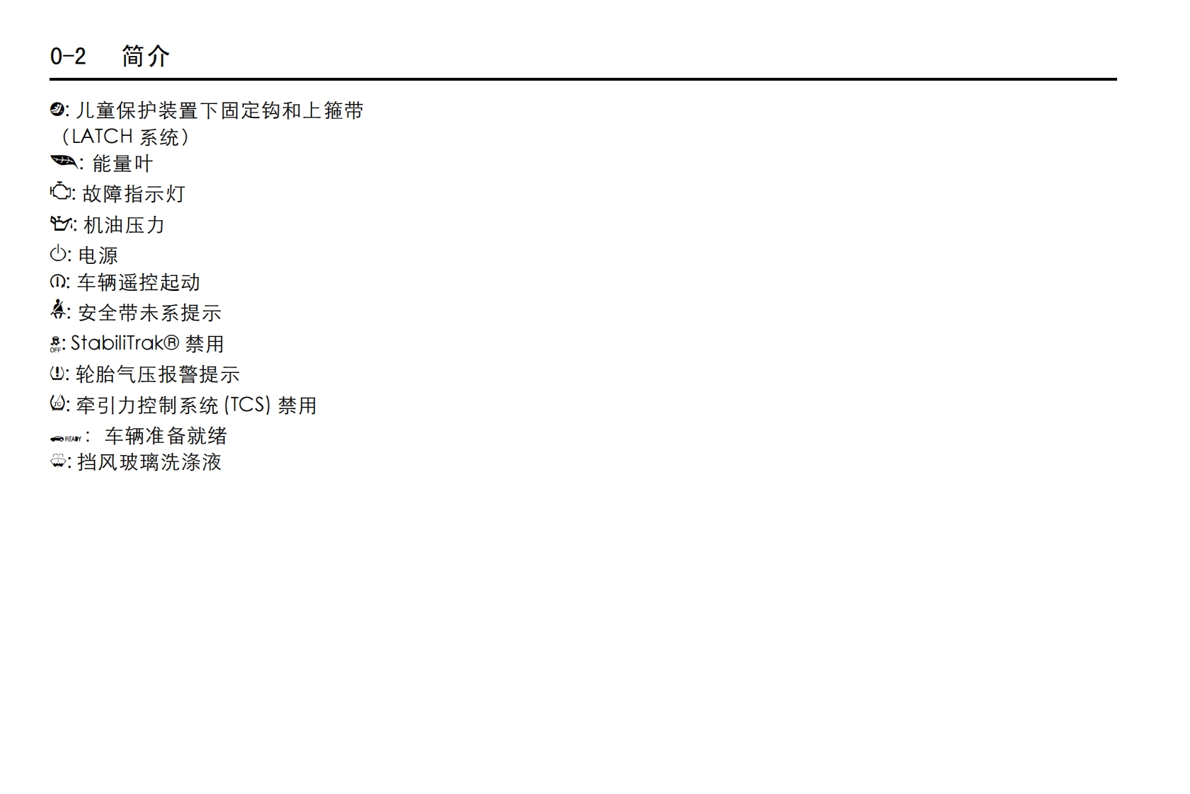 2012款雪佛兰沃蓝达用户手册保修及保养手册下载6