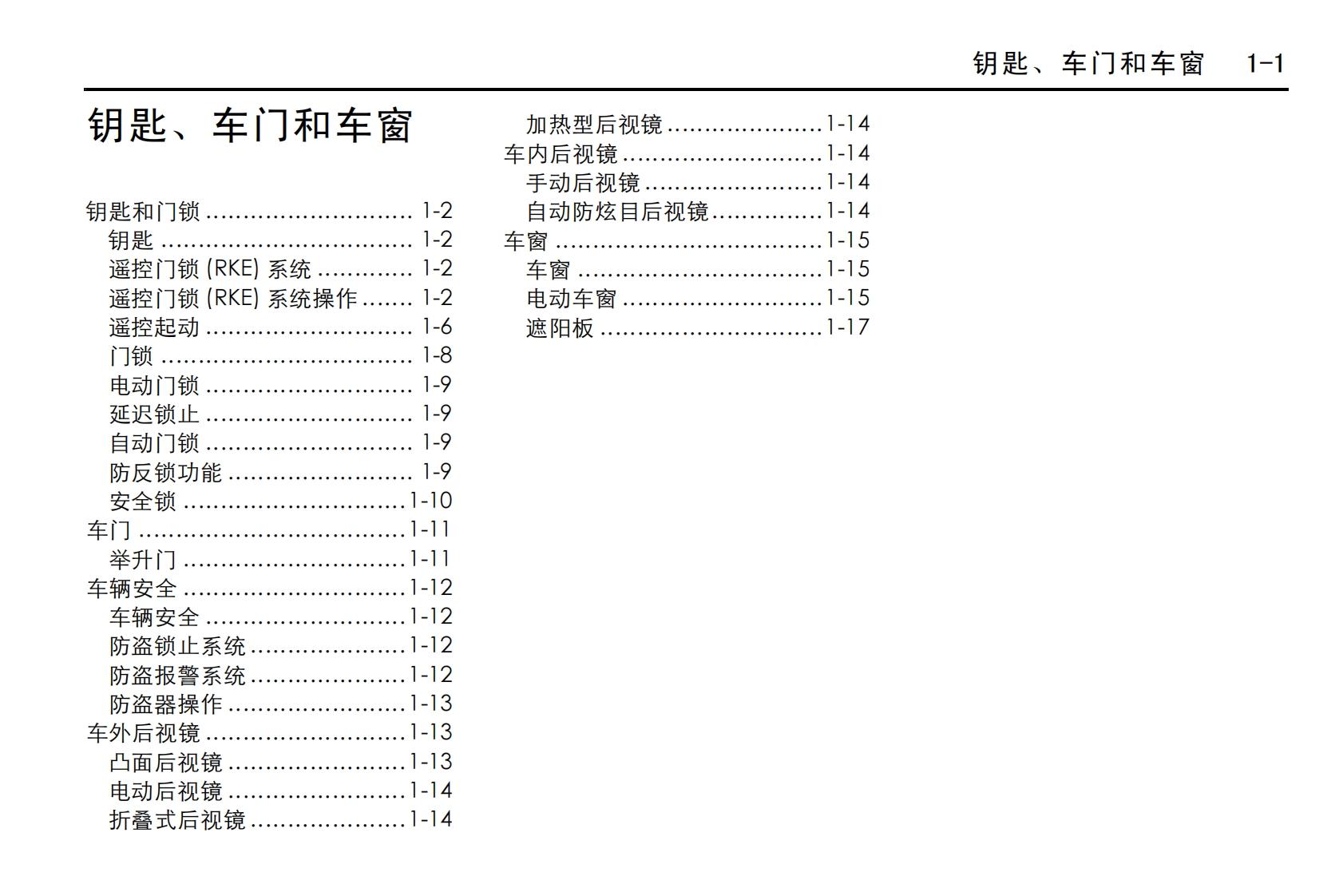 2012款雪佛兰沃蓝达用户手册保修及保养手册下载7
