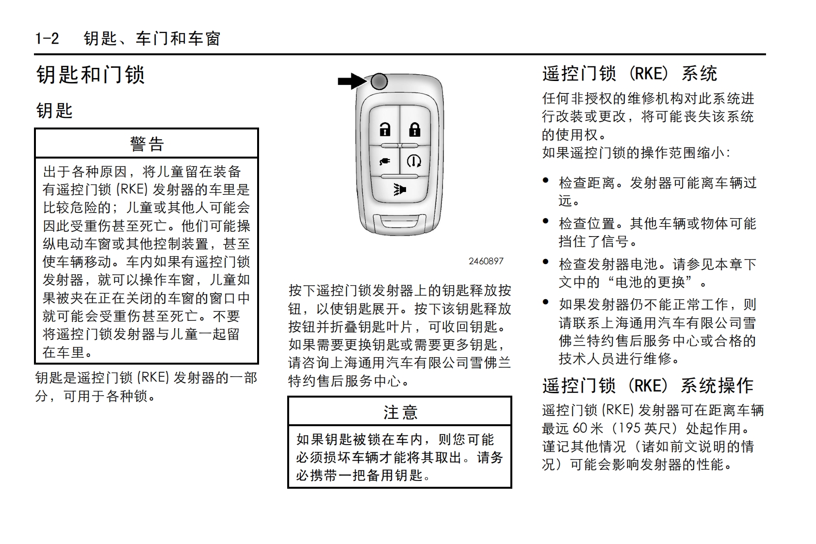 2012款雪佛兰沃蓝达用户手册保修及保养手册下载8