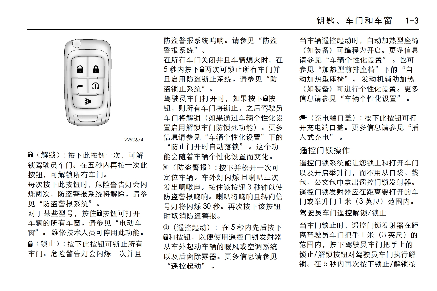 2012款雪佛兰沃蓝达用户手册保修及保养手册下载9