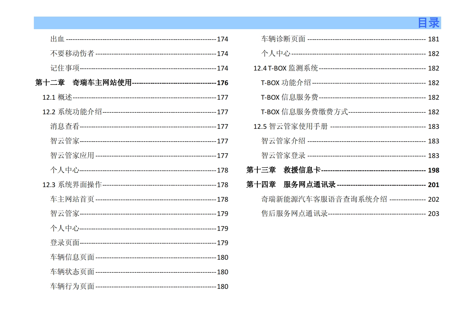 2017-2018款奇瑞eQ1产品使用说明书下载10