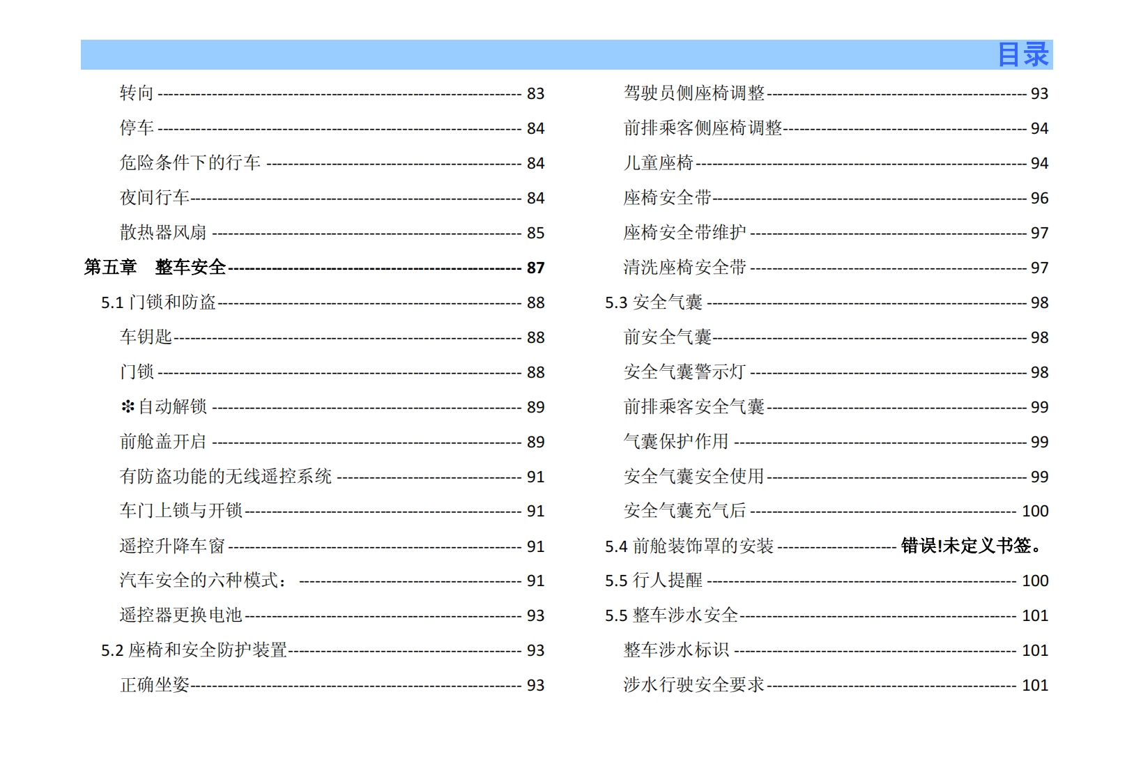 2017-2018款奇瑞eQ1产品使用说明书下载6
