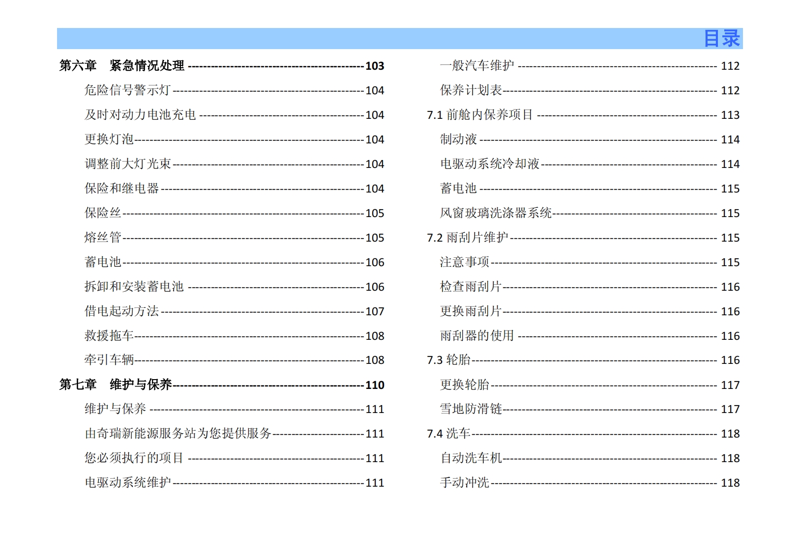 2017-2018款奇瑞eQ1产品使用说明书下载7