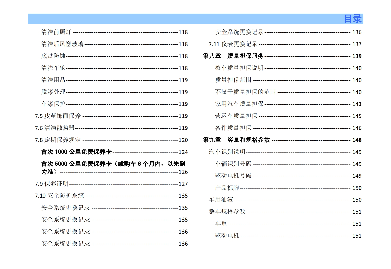 2017-2018款奇瑞eQ1产品使用说明书下载8