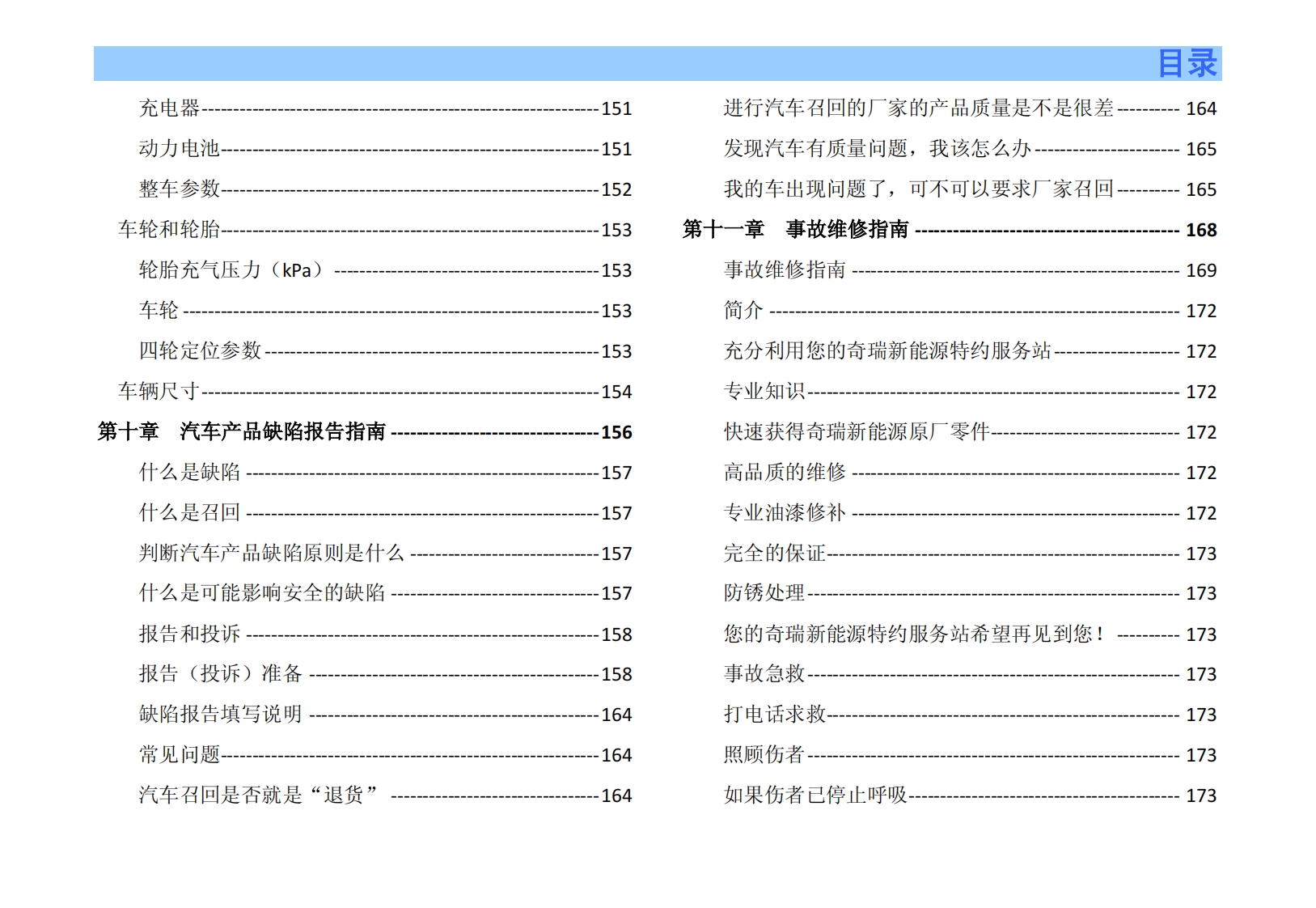 2017-2018款奇瑞eQ1产品使用说明书下载9