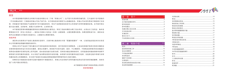 2009-2011款奇瑞瑞麒M1使用说明书下载2