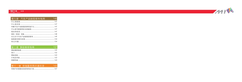 2009-2011款奇瑞瑞麒M1使用说明书下载5