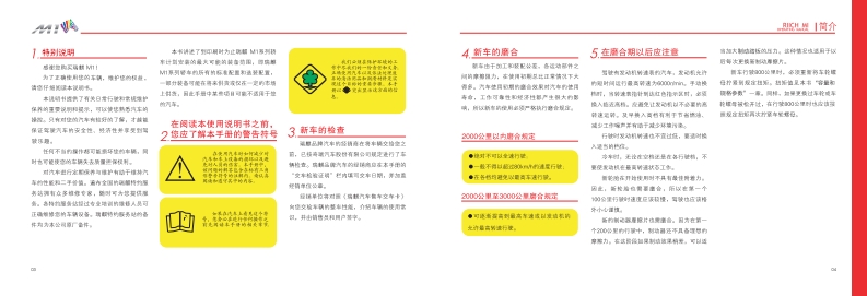 2009-2011款奇瑞瑞麒M1使用说明书下载7