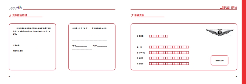 2009-2011款奇瑞瑞麒M1使用说明书下载8