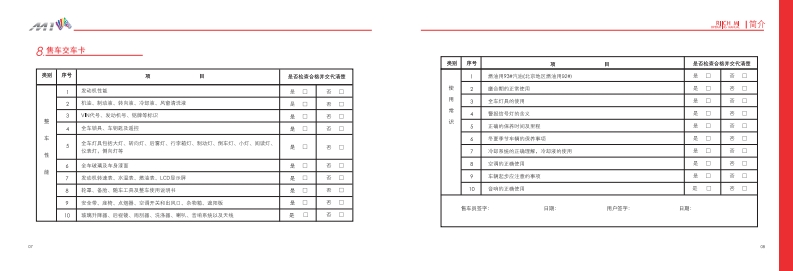 2009-2011款奇瑞瑞麒M1使用说明书下载9