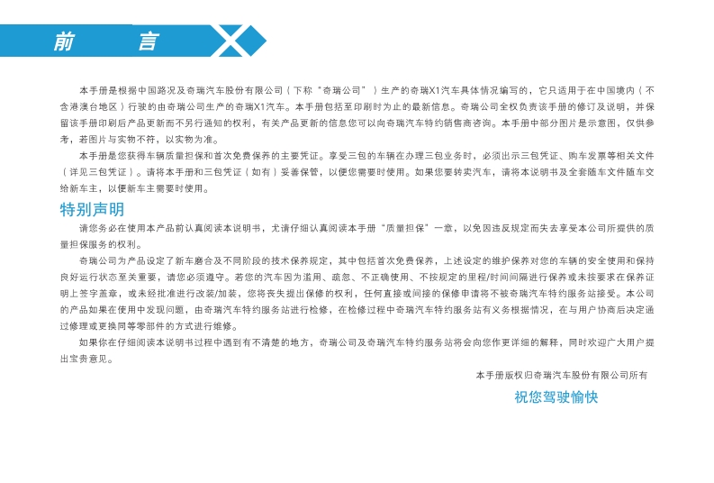 2009-2012款奇瑞瑞麒X1使用说明书下载2