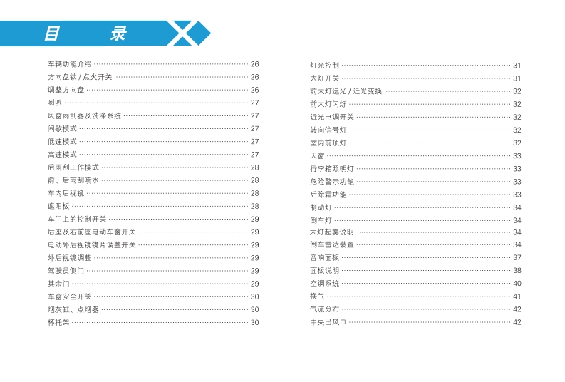 2009-2012款奇瑞瑞麒X1使用说明书下载4