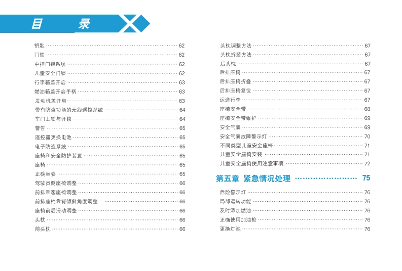 2009-2012款奇瑞瑞麒X1使用说明书下载6
