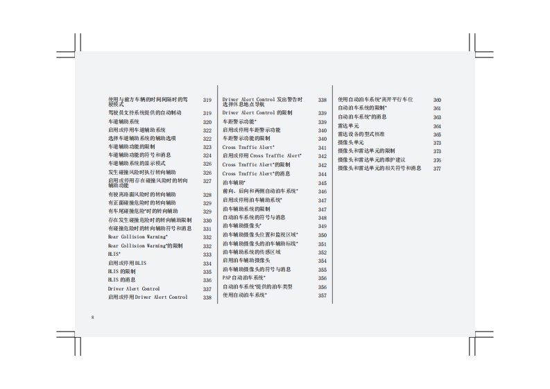 2020-2021款沃尔沃XC60产品使用说明书车主手册下载10
