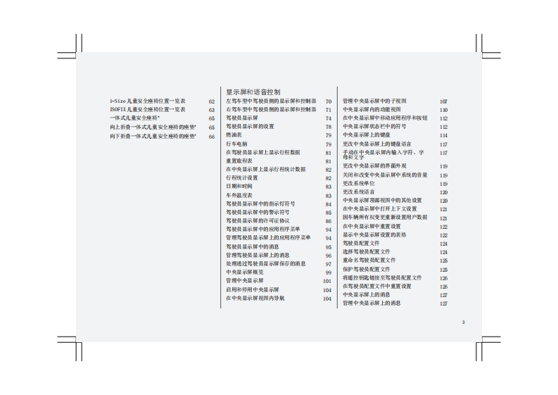 2020-2021款沃尔沃XC60产品使用说明书车主手册下载5