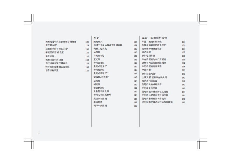 2020-2021款沃尔沃XC60产品使用说明书车主手册下载6