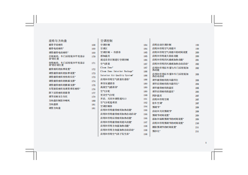 2020-2021款沃尔沃XC60产品使用说明书车主手册下载7