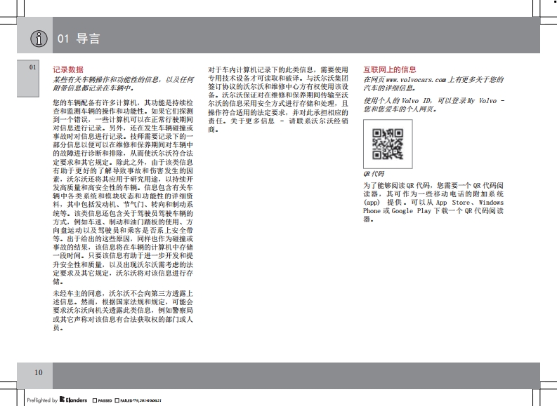 2015-2017款沃尔沃XC60车主手册用户手册下载10