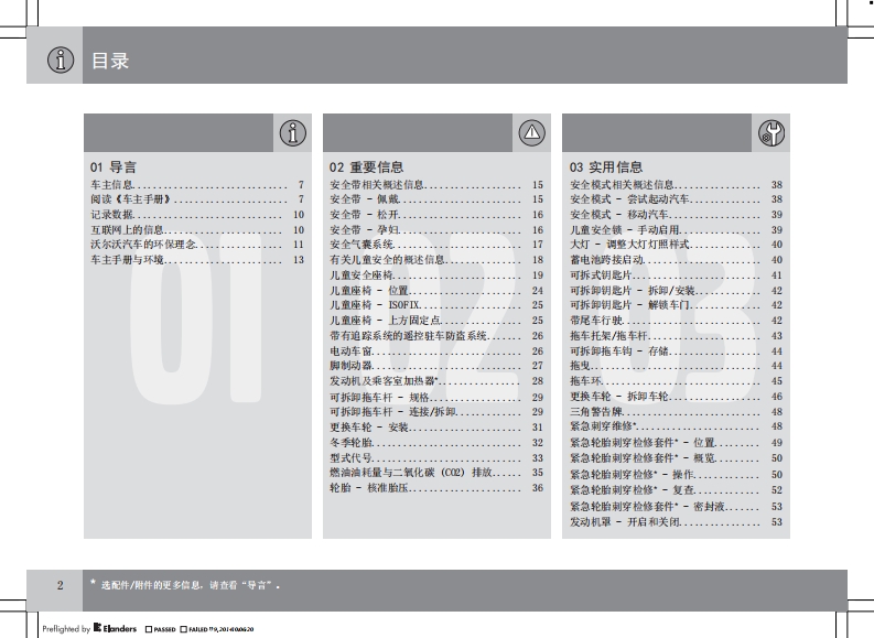 2015-2017款沃尔沃XC60车主手册用户手册下载2