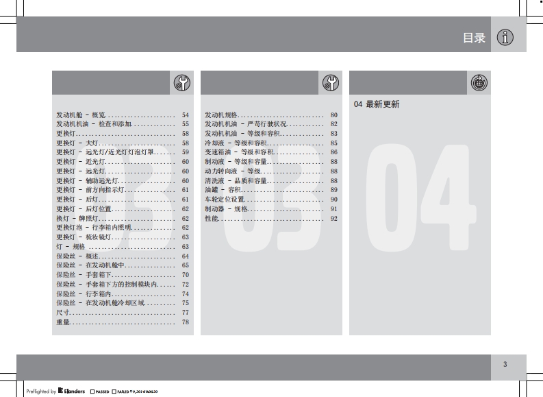 2015-2017款沃尔沃XC60车主手册用户手册下载3