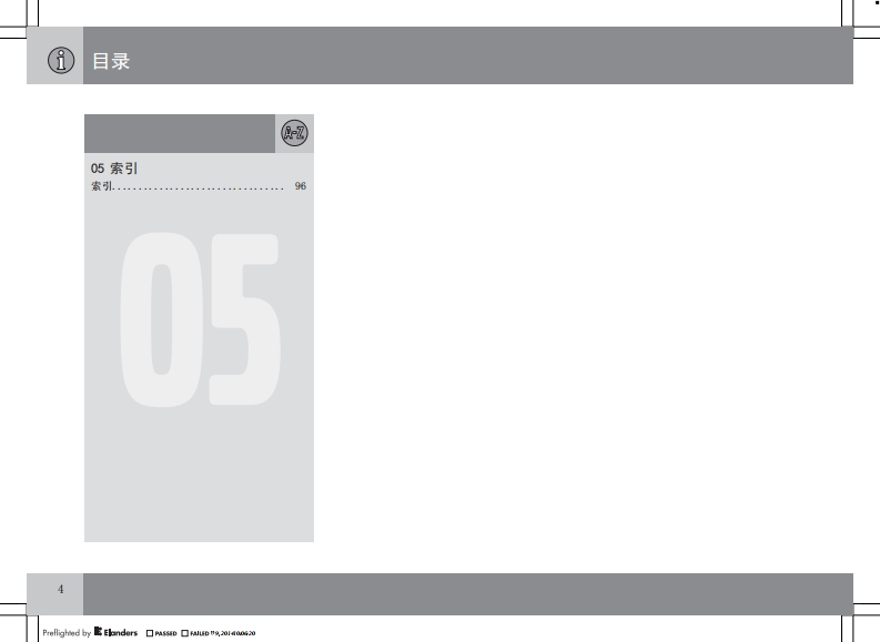 2015-2017款沃尔沃XC60车主手册用户手册下载4