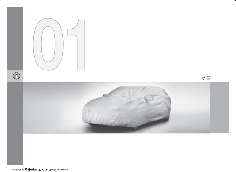 2015-2017款沃尔沃XC60车主手册用户手册下载6