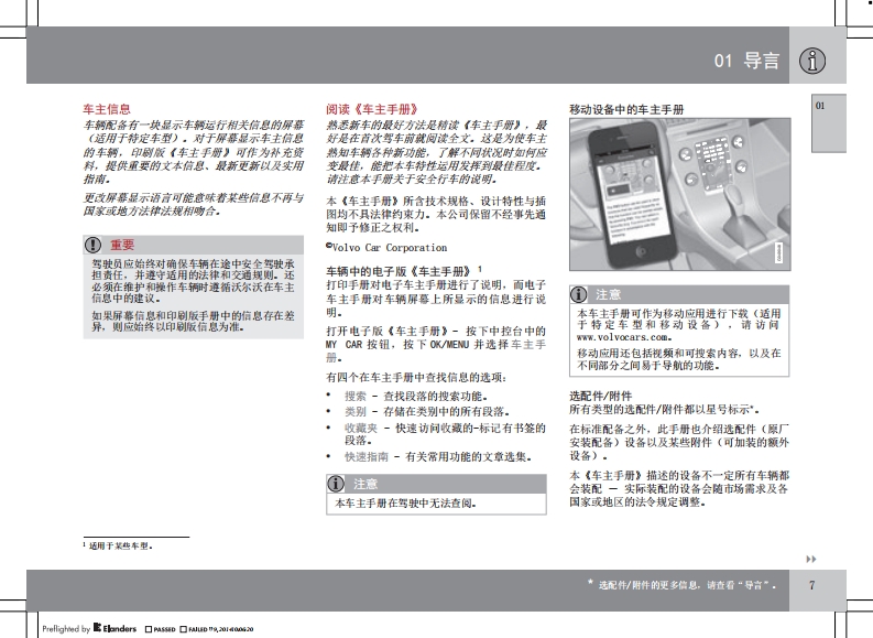 2015-2017款沃尔沃XC60车主手册用户手册下载7