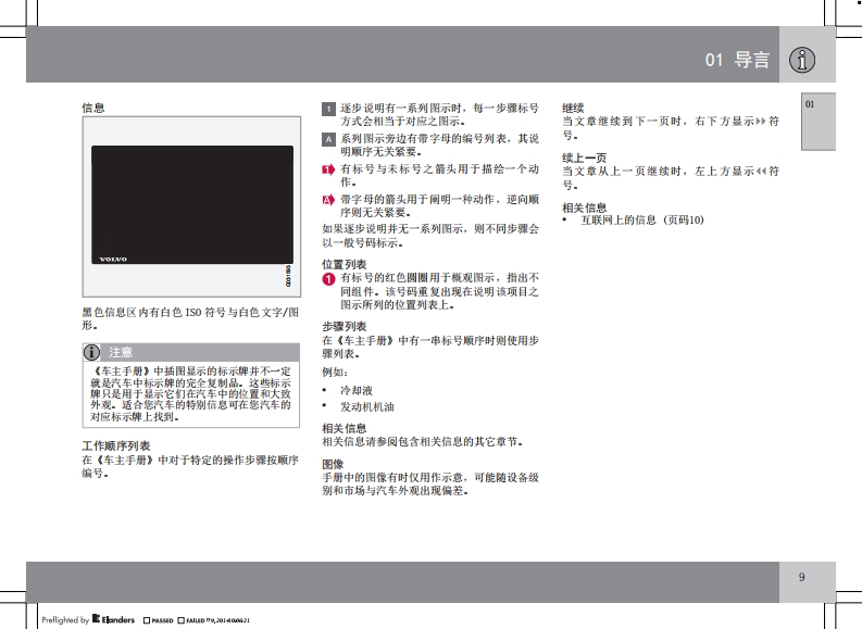 2015-2017款沃尔沃XC60车主手册用户手册下载9