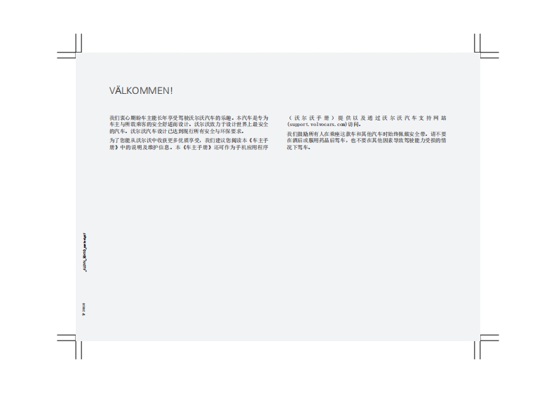 2020-2021款沃尔沃XC60T8E驱混动产品使用说明书车主手册下载3