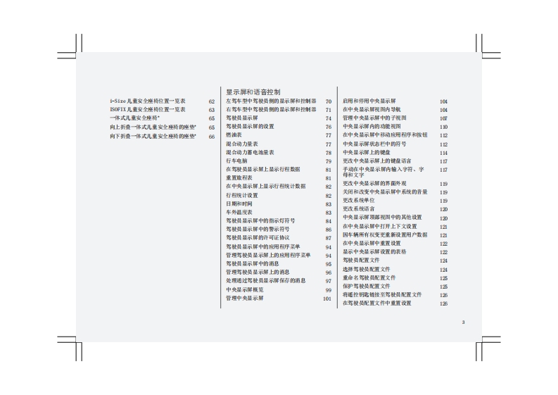 2020-2021款沃尔沃XC60T8E驱混动产品使用说明书车主手册下载5
