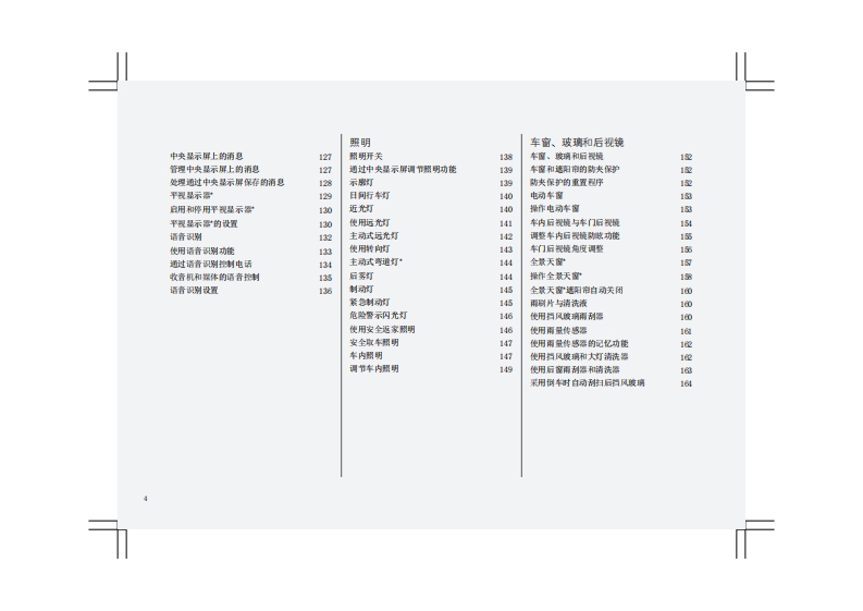 2020-2021款沃尔沃XC60T8E驱混动产品使用说明书车主手册下载6