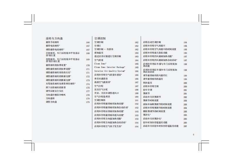 2020-2021款沃尔沃XC60T8E驱混动产品使用说明书车主手册下载7