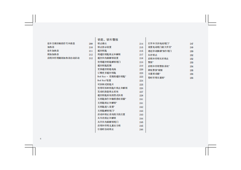 2020-2021款沃尔沃XC60T8E驱混动产品使用说明书车主手册下载8